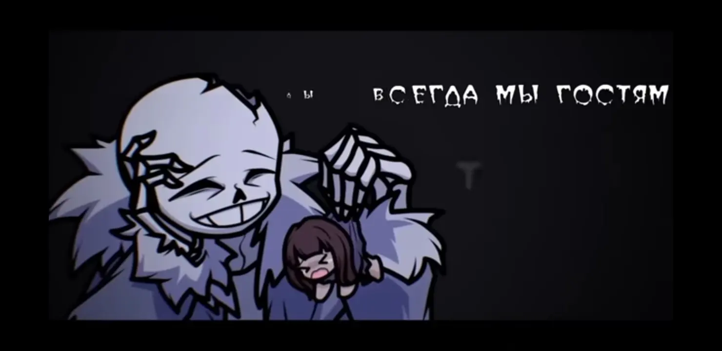 Хоррор Санс