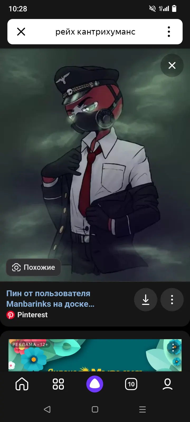 третий рейх ваш враг